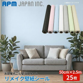 壁紙シール 50cm x 2.5m 25枚入 断熱壁紙 吸音 リメイクシート FlexiFitEco 大容量 25枚 透けない 厚手 壁紙 張替 リフォーム リメイク カラフル