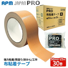 APMジャパン 布テープ 30巻 軽梱包用 段ボール 封かん 包装 引越し