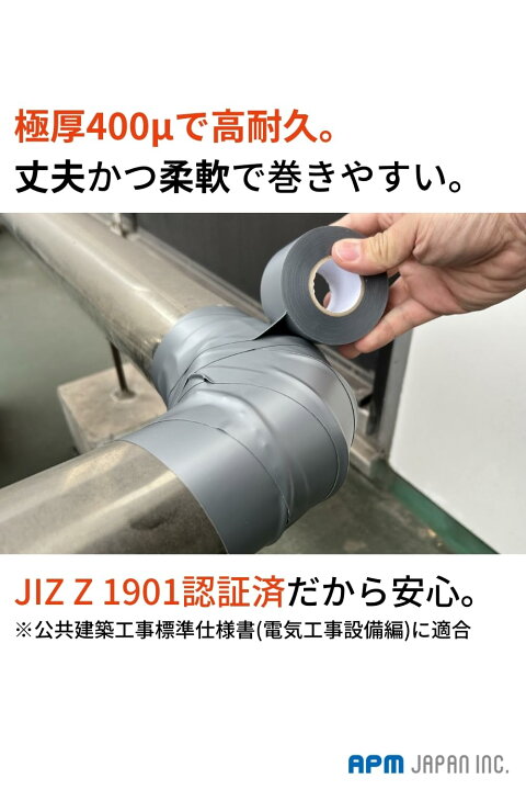 楽天市場】APMジャパン 防食テープ 50巻 厚み0.4mm×50mm×10m 送料無料 