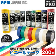 APMジャパン ビニールテープ 200巻 全9色 電気絶縁用 19mm×10m 送料無料 10巻×20セット JIS適合 耐熱 …