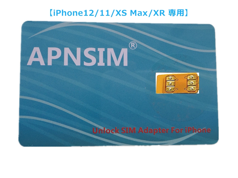 【iPhone12/11/XS Max/XR 専用】APNSIM SIMロック解除アダプターdocomo/au/SoftBank版  SIMロック解除アダプタ GPPLTEチップ仕様 SIM Unlock SIMフリー | APNショップ