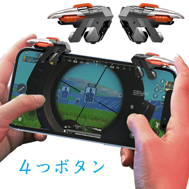 楽天市場】【4つボタン】一回押しダブルコントロール スマホゲーム用  