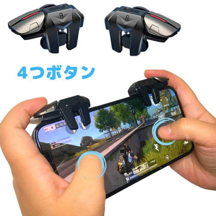 楽天市場 4つボタン 一回押しダブルコントロール スマホゲーム用 ゲームコントローラー 斜め打ち操作 射撃用押しボタン式 高速射撃 左右セット ゲームパッド スマホ用ゲームコントローラー Iphone Android対応 Apnショップ Apnshop Apnショップ