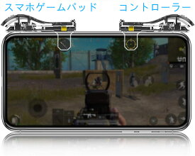 スマホゲームコントローラー 射撃ボタン ゲームパッド 透明 エイムアシスト 高速射撃ボタン 左右2個スマホコントローラー（iPhone/Android対応 ）APNショップ（apnshop）
