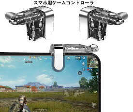 スマホゲームコントローラー（金属 透明一脚 ) 射撃用押しボタン式 高耐久ボタン 導電性向上 高速射撃 左右パッド2個セットゲームパッド スマホコントローラー （iPhone/Android対応 ）APNショップ（apnshop）