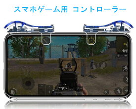 スマホゲーム用 コントローラー 射撃ボタン ゲームパッド 透明 エイムアシスト 高速射撃ボタン 左右2個 （iPhone/Android対応 ）APNショップ（apnshop）