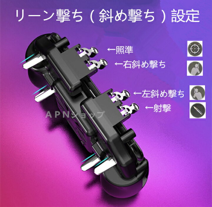 楽天市場 6本指 Codモバイル 荒野行動 Pubg Mobile ゲームコントローラー 伸縮式 一体式 ゲームパッド 引き金式高速射撃ボタン クリック感 優れたゲーム体験 エイムアシスト Iphone Android 等対応 Apnショップ
