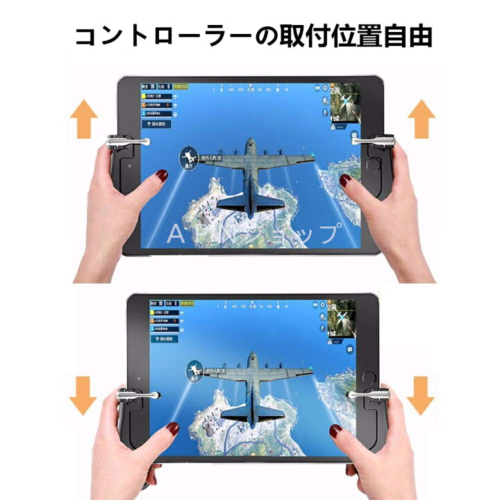 楽天市場 Codモバイル Pubg モバイル 荒野行動コントローラー 軽く反応 タブレット用 Ipad用 ゲームコントローラー 感度高く 高速射撃 Android タブレット 押しボタン グリップのセット 一体式 手触り改良 調整可能 Apnショップ Apnshop Apnショップ