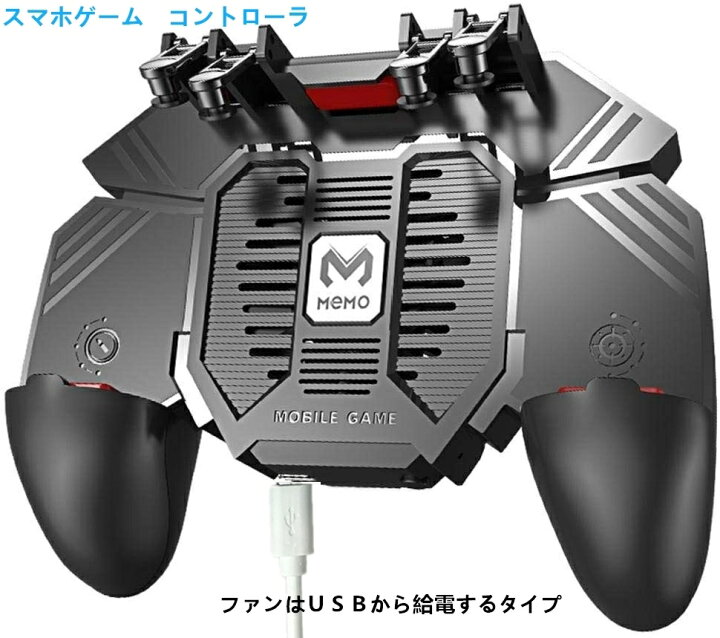 楽天市場 6本指操作 冷却ファンはusbから給電 スマホゲーム用 一体式 ゲームコントローラー 伸縮式 ゲームパッド 高速射撃ボタン クリック感 エイムアシスト Iphone Android対応 Apnショップ Apnshop Apnショップ