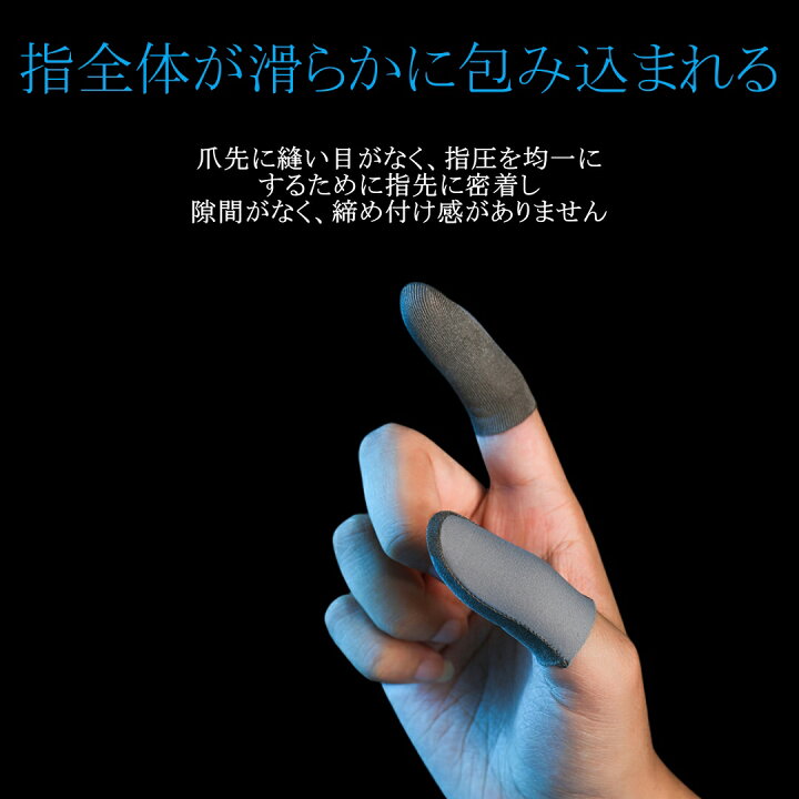 楽天市場】【ゲーミング指サック 】 FPS 音ゲー プロ 銀繊維布（10個 