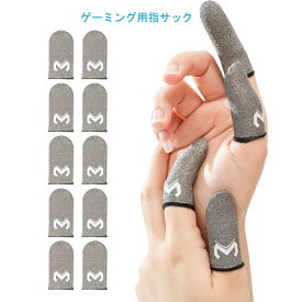 【ゲーミング指サック】FPS 音ゲー プロ仕様 高感度タイプ 銀繊維80％配合 スマホ ゲーム用 指サック 締め付け感改善 （10個入り） 反応アップ 超高感度 超薄 シムレス 縫い目なし ゆびさっく 手汗対策 指カバー 各種スマホゲームにも対応　APNショップ（apnshop）
