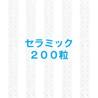 【200粒入り】セラミック粒 耳つぼジュエリー　耳ツボシール 耳つぼシール 耳ツボジュエリー ジュエリー …