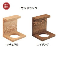 ウッドラック　ナチュラル／エイジング 手洗い器 ピエニ・ノルディカにぴったり