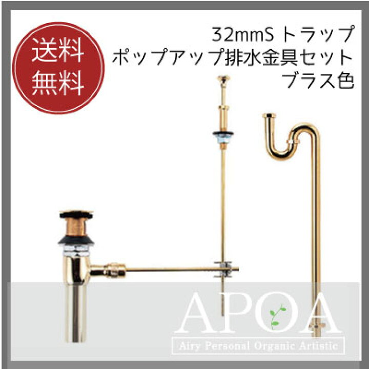 楽天市場】32mmの排水部品 Sトラップとポップアップ排水金具セット 