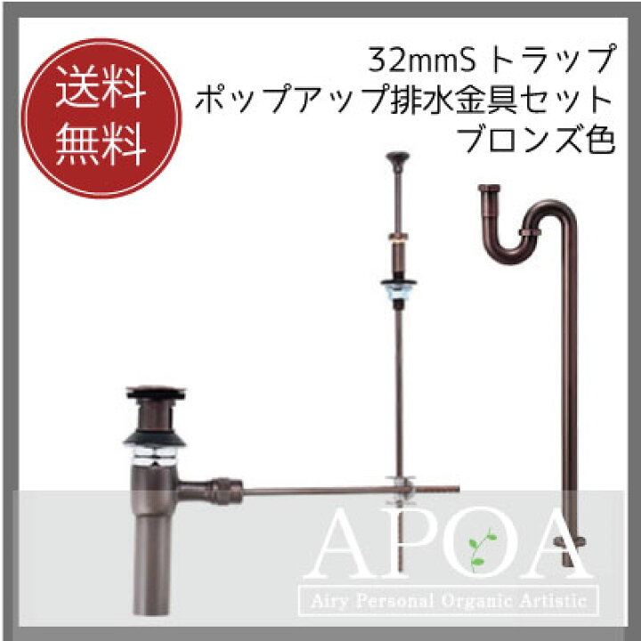 楽天市場】32mmの排水部品 Sトラップとポップアップ排水金具セット 