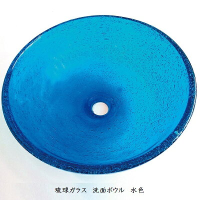 琉球ガラス洗面ボウルぽってりとしたフォルム、大小さまざまな気泡が魅力的な琉球ガラスの洗面ボウル