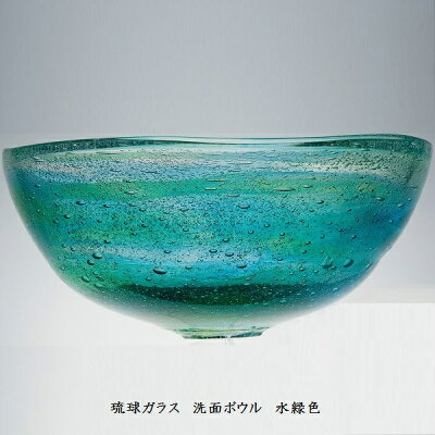 琉球ガラス洗面ボウルぽってりとしたフォルム、大小さまざまな気泡が魅力的な琉球ガラスの洗面ボウル