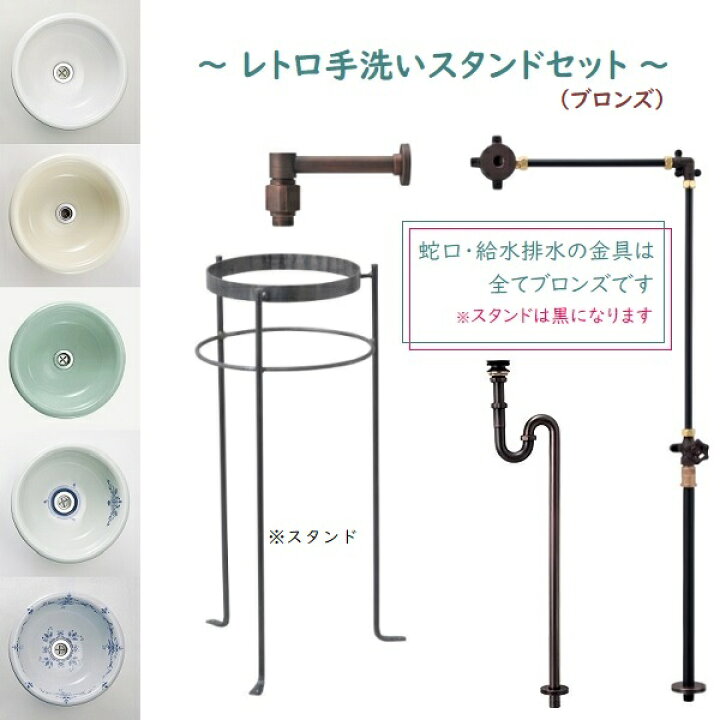 楽天市場】レトロ 手洗い スタンド 5点セットブロンズ医療用手洗い 