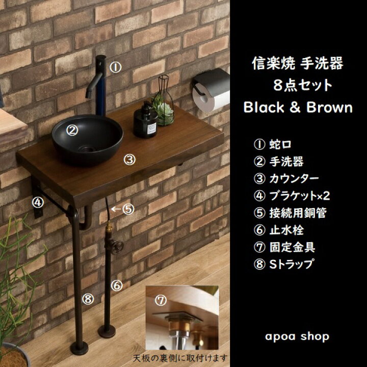 楽天市場 信楽焼 手洗器 カウンター 8点セット 黒 茶 おしゃれな洗面所 かっこいい洗面所 シンプル お得なセット Apoa 楽天市場 信楽焼 手洗器 カウンター 8点セット 黒 茶 おしゃれな洗面所 かっこいい洗面所 シンプル お得なセット Apoa