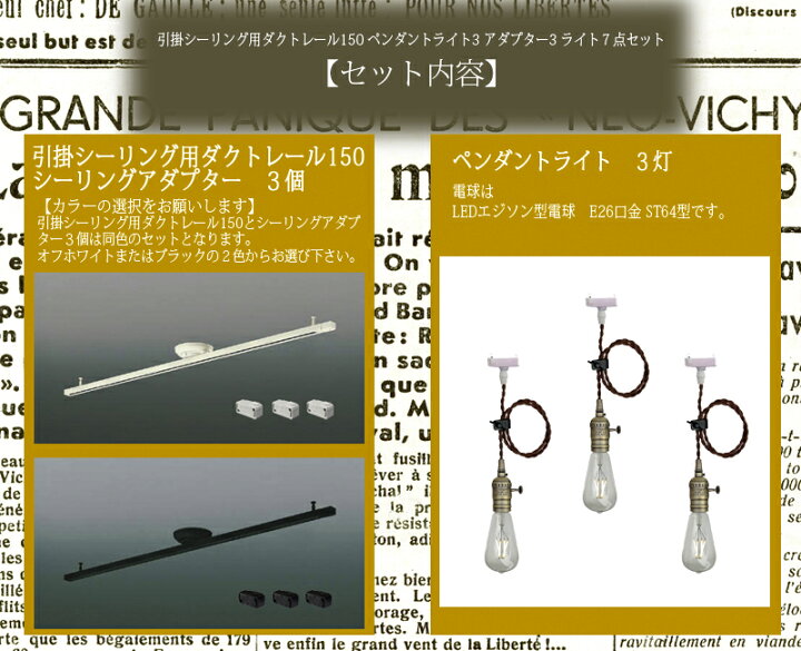 楽天市場】引掛シーリング用ダクトレール150 ペンダントライト3 