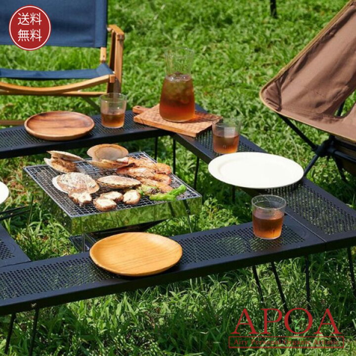 楽天市場】火を囲んで美味しく楽しく ロー テーブル＆グリルセット : APOA