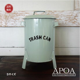 トラッシュカン ライトグレー S サニタリーボックス ゴミ箱 ダストボックス 小さいゴミ箱ティン缶 ブリキ缶