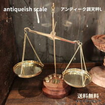 楽天市場】はかり アンティークの通販