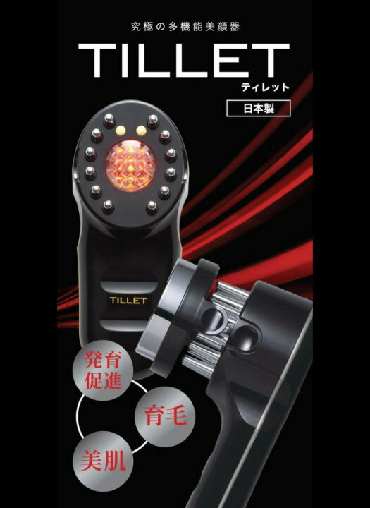 楽天市場】TILLET W-GEAR ティレット tillet 美顔器 ティレット 美顔器 