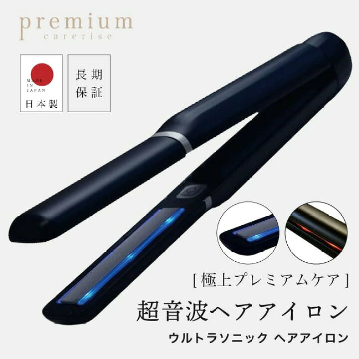 楽天市場】【 正規品 / 日本製 】 超音波 トリートメント アイロン 