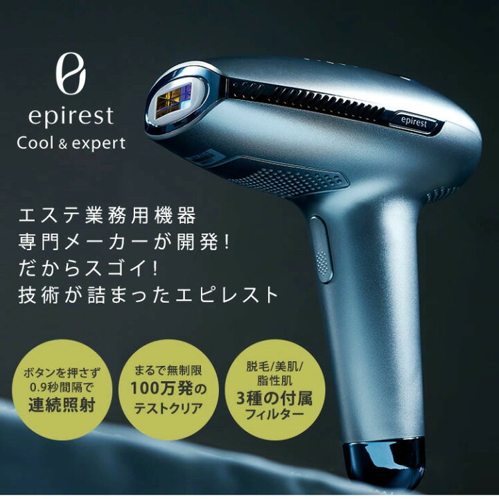 楽天市場】エピレスト クール&エキスパート epirest cool＆expert 脱毛 