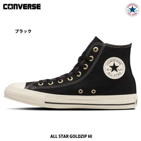 コンバース オールスター ゴールドジップ ハイ ブラックレディースサイズ ユニセックス Converse ALL STAR GOLDZIP HI BLACK 黒 ジップアップ ハイカット スニーカー 靴
