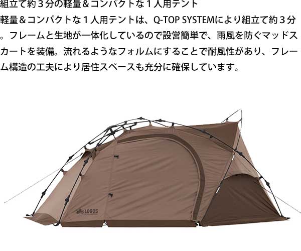 ロゴス 71805587 Tradcanvas Q-TOP リバイバルSOLO DOME-BA LOGOS キャンプ フェス アウトドア ツーリング  テント | APEX Tokyo-Bay
