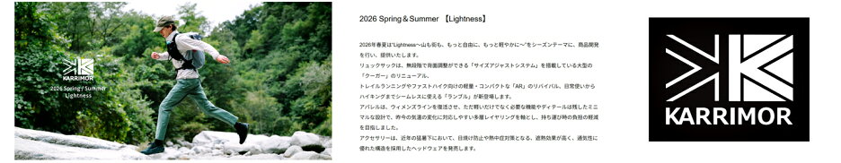 Karrimor カリマー 2026