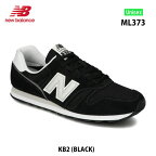 ニューバランス ML373 KB2 D ブラック BLACKレディース メンズ ユニセックス New Balance Lifestyle Running Style ランニング カジュアル スニーカー シューズ 靴