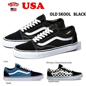 即出荷在庫はこちら！　VANS バンズ オールドスクール VANS OLD SKOOL JAZZ ヴァンズ スニーカー モノトーン USA企画 VANS OLD SKOOL VN000D3HY28 Black ブラック VN000D3HNVY ネイビー　VN0A38G1P0S プライマリーチェック