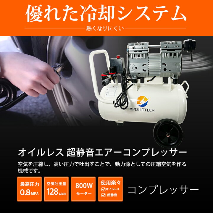 楽天市場】【楽天1位、送料無料】APOLLOTECH エアーコンプレッサー  