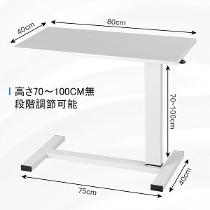 【楽天1位、送料無料】昇降式サイドテーブル 介護テーブル キャスター付き ベッドテーブル ガス圧 デスク 在宅勤務 昇降式デスク パソコンデスク 幅80 高さ70-100CM レバー式 無段階高さ調節