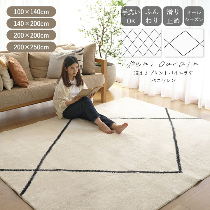 楽天市場】【メー希より最大67％OFF☆在庫一掃SALE】 ラグ 洗える 