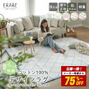 【メー希より70％OFF★在庫一掃SALE】 ラグ 夏用 洗える ジャガード 綿100％ ラグマット オールシーズン コットン 北欧 韓国 ベニワレン おしゃれ かわいい 130×185 185×185 185×240 1.5畳 2畳 3畳 カーペット リビング 天然素材 滑り止め ER006