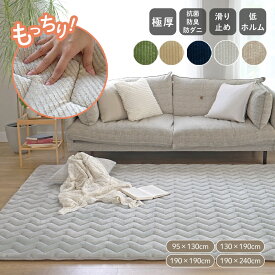 【メー希より最大51％OFF★】 ラグ 厚手 極厚 生活音軽減 もちもち 抗菌 防臭 防ダニ フランネル コーデュロイ ヘリンボーン オールシーズン 北欧 ラグマット カーペット 絨毯 床暖房 ホットカーペット 95×130 130×190 190×190 190×240 新生活