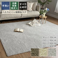 【楽天スーパーSALE★〜9/11 1:59迄】ラグ 洗える ラグマット シャギーラグ 抗菌 防臭 防ダニ オールシー…