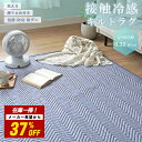 【メー希より37％OFF★在庫一掃SALE】 接触冷感 ラグ 洗える キルトラグ ラグマット ひんやり 抗菌 防臭 防ダニ オールシーズン ラグカーペット カーペット 滑り止め おしゃれ ヘリンボーン 北欧 130×180 180×180 180×240 1.5畳 2畳 3畳 夏ラグ 夏用 ER027