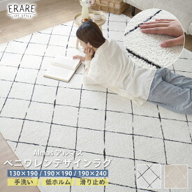 【LINE登録で300円クーポン】 ＼新発売／ 洗える ベニワレン デザイン ラグ ラグマット ラグカーペット カーペット オールシーズン 床暖房 こたつ おしゃれ 北欧 韓国 130×190 190×190 190×240 1.5畳 2畳 3畳 低ホルム リビング 子供部屋 秋 冬 ER028 レビュー