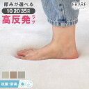 【★10％OFFクーポン！〜11/11 1:59迄】 高反発 ラグ 極厚 厚手 選べる厚さ3タイプ！ 10mm 20mm 35mm 抗菌 防臭 オールシーズン 生活音 防音対策 1.5畳 2畳 3畳 洗える ラグマット カーペット リビング 子供部屋 もちもち 北欧 へたりにくい 滑り止め 秋 冬 床暖房 ER031