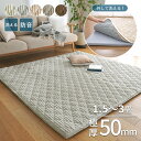【24h★300円OFFクーポン！】 極厚50mm 洗える カバータイプラグ シエロ 防音 ラグ ラグマット カバー 極厚 カーペット 130×185 185×185 185×240 厚手 キルトラグ ふかふか 北欧 滑り止め 床暖房 ER-007