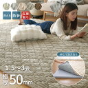 【仕様変更のため在庫限り】極厚50mm 洗える カバータイプラグ シエロ 防音 ラグ ラグマット カバー 極厚 カーペット 130×185 185×185 185×240 厚手 キルトラグ ふかふか 北欧 滑り止め 床暖房 ER-007