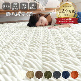 【LINE登録で300円クーポン】【一部カラー20％引！】販売累計12.9万枚！ ラグ 洗える シエロ ラグマット キルトラグ 絨毯 北欧 おしゃれ カーペット 95×130 130×190 190×190 190×240 190×300 正方形 長方形 リビング オールシーズン 滑り止め 秋 冬 コーデュロイ