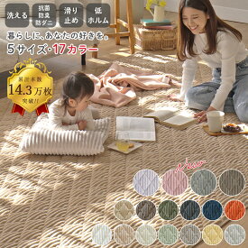 【20時〜★15％OFFクーポン】ラグ 洗える シエロ 【最大30％OFF】 販売累計14.3万枚！ ラグマット キルトラグ 北欧 おしゃれ くすみ カーペット 95×130 130×190 190×190 190×240 190×300 1.5畳 2畳 3畳 リビング 滑り止め オールシーズン コーデュロイ