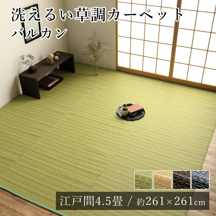 楽天市場】【24h限定☆500円引クーポン】国産 い草調 洗える ござ ラグ 
