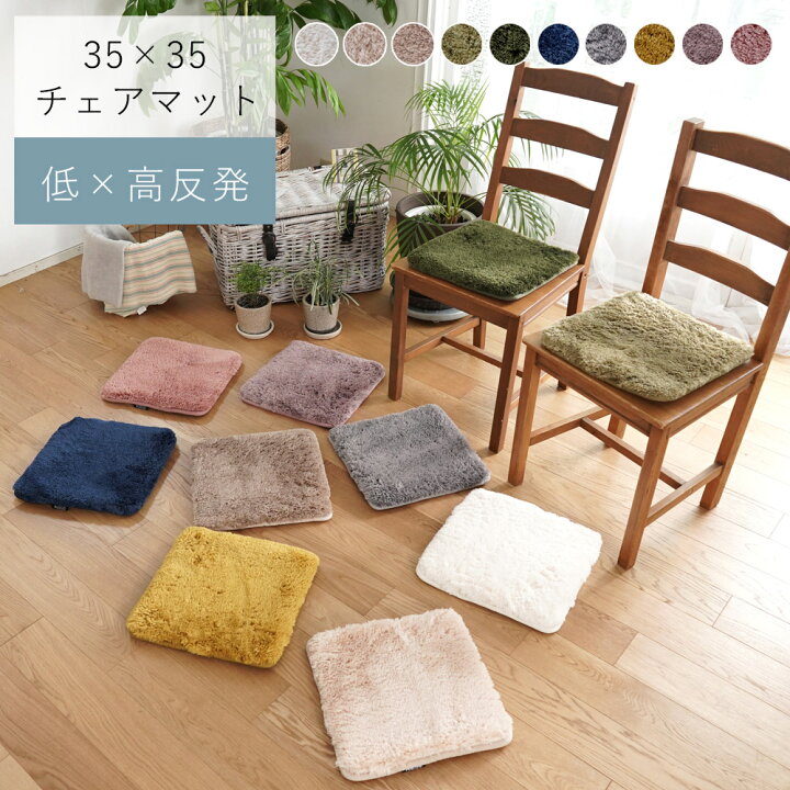 楽天市場 Natural Posture Exマイクロファイバー低反発高反発2層チェアマット Cm 3 約35 35cm 四角 ボリューム チェアパッド おしゃれ シャギー 厚手 滑り止め ふわふわ マット 座布団 チェアパット Apoloce アポロス 楽天市場 Natural Posture Exマイクロファイバー低反発高反発2層チェアマット Cm 3 約35 35cm 四角 ボリューム チェアパッド おしゃれ シャギー 厚手 滑り止め ふわふわ マット 座布団 チェアパット Apoloce アポロス